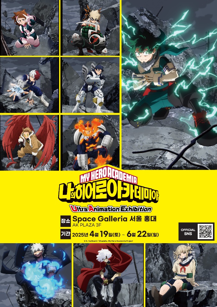 나의 히어로 아카데미아 Ultra Animation Exhibition 이미지