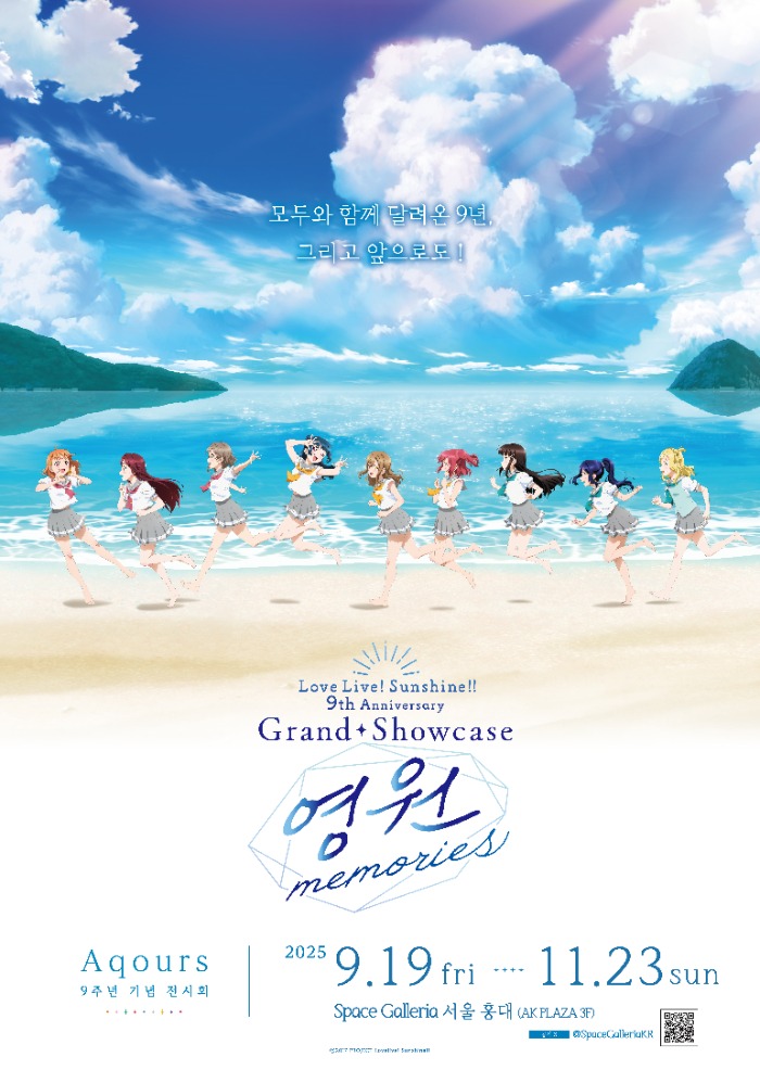 Love Live! Sunshine!! 9th Anniversary Grand Showcase 영원 Memories 이미지