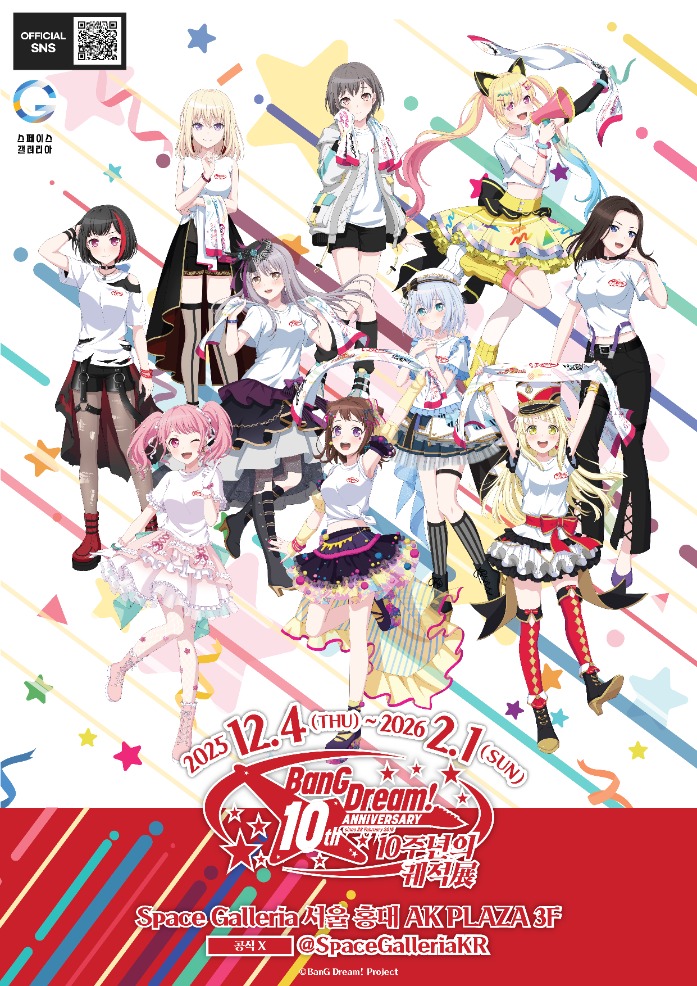 BanG Dream! 10주년의 궤적展 이미지