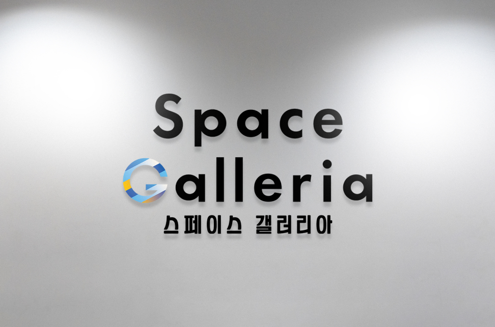 스페이스 갤러리아 홍대 이미지